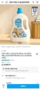 스너글 초고농축 섬유유연제 대용량 4L 2개