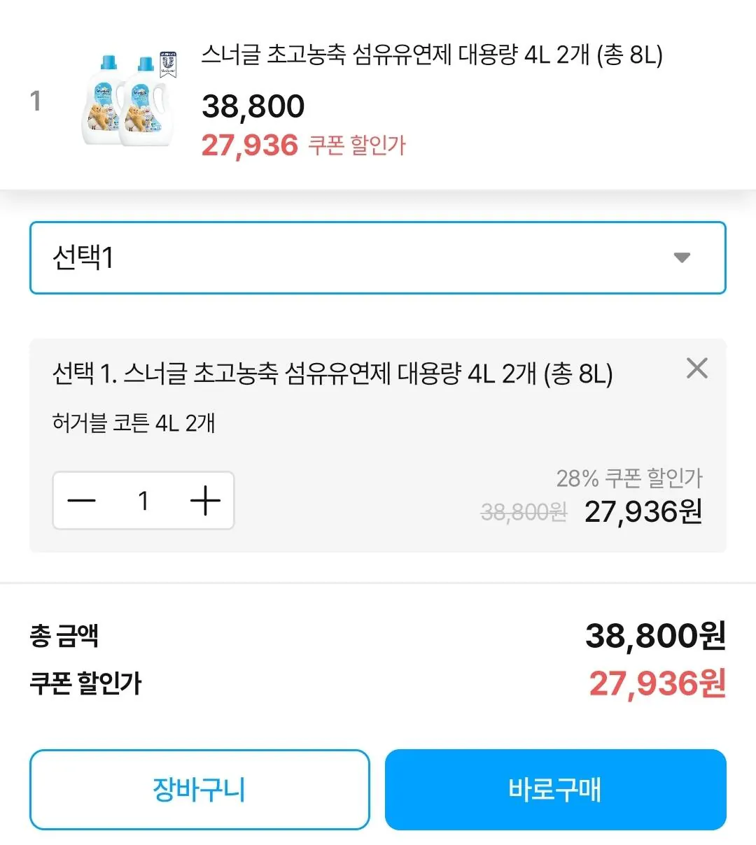 스너글 초고농축 섬유유연제 대용량 4L 2개