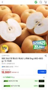 26년 햇 못난이 국내산 나주배 5kg 5~10과