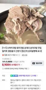 소머리국밥 600g 2팩