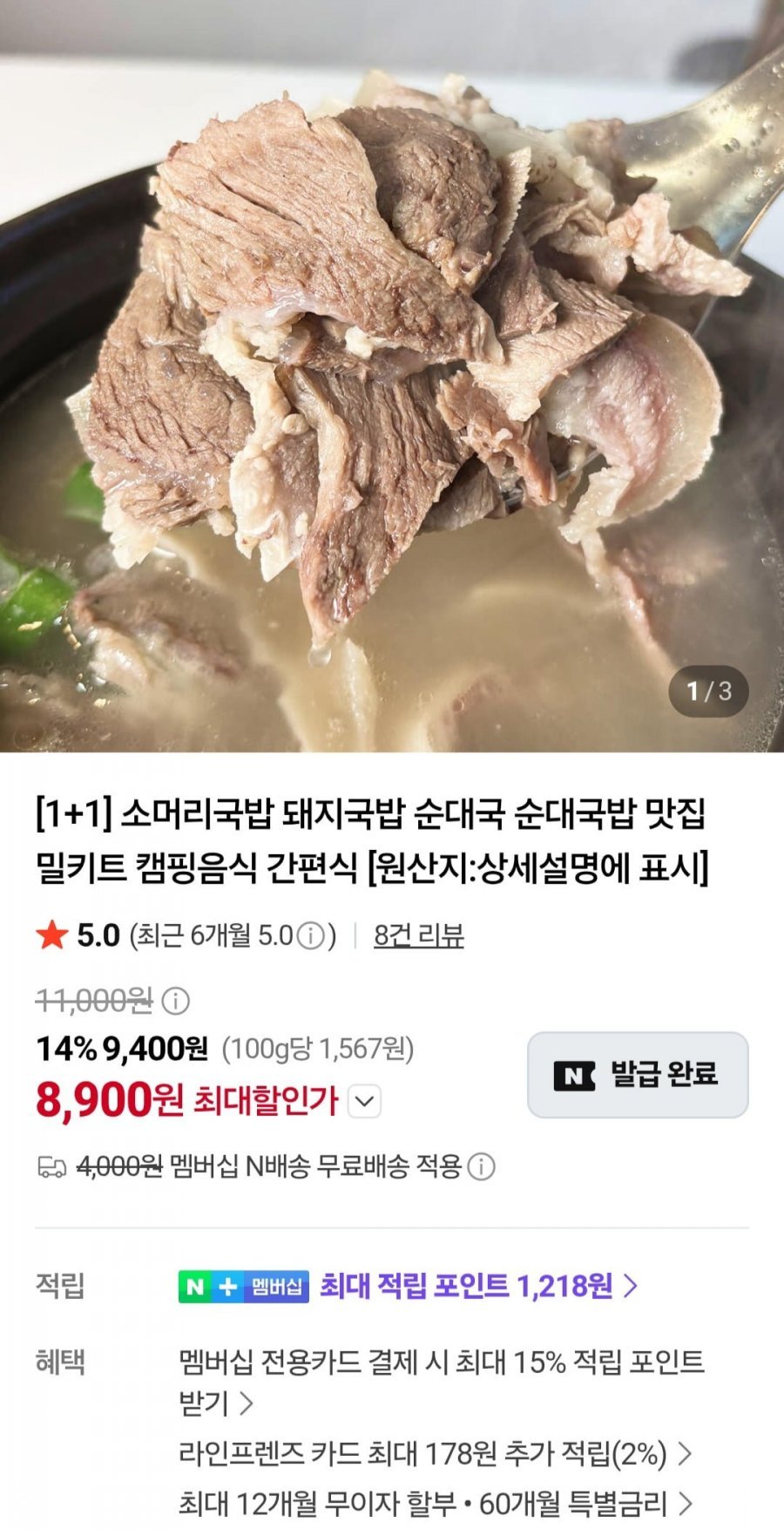 소머리국밥 600g 2팩