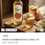 비타멜라 유기농 애플사이다비니거 500ml 3개