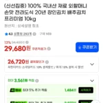 국내산 전라도식 배추김치10kg