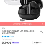 QCY HT12 멜로버즈 N50 블루투스이어폰 ANC노이즈캔슬링