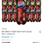 펩시 제로슈거 라임향 업소용 500ml x 20병
