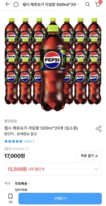 펩시 제로슈거 라임향 업소용 500ml x 20병