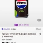 펩시콜라 제로슈거 라임 310ml 24캔