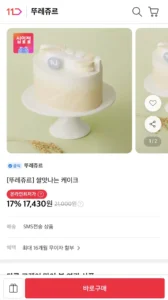 뚜레쥬르 쌀맛나는 케이크