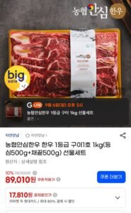 한우구이선물세트 1등급 등심+채끝 1kg