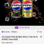 펩시콜라 제로슈거 라임 OR 제로카페인 210ml 60캔