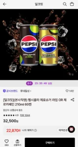 펩시콜라 제로슈거 라임 OR 제로카페인 210ml 60캔