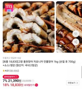 고창 풍천장어 자포니카종 1kg(손질 700g)소스포함
