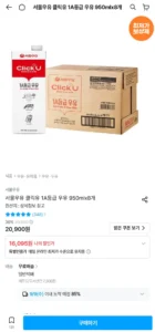 서울우유 클릭유 1A등급 우유 950mlx8개