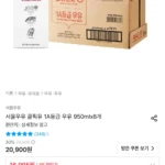서울우유 클릭유 1A등급 우유 950mlx8개
