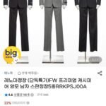 레노마 FW 캐시미어 양모 남성 정장