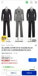 레노마 FW 캐시미어 양모 남성 정장