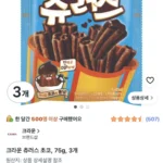 크라운츄러스초코,75g,3개