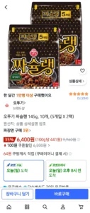 오뚜기 짜슐랭 145g, 10개, (5개입 X 2팩)