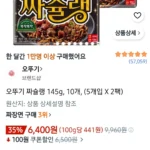 오뚜기 짜슐랭 145g, 10개, (5개입 X 2팩)