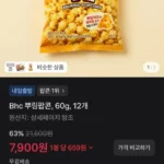 Bhc 뿌링팝콘, 60g, 12개