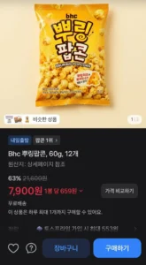 Bhc 뿌링팝콘, 60g, 12개