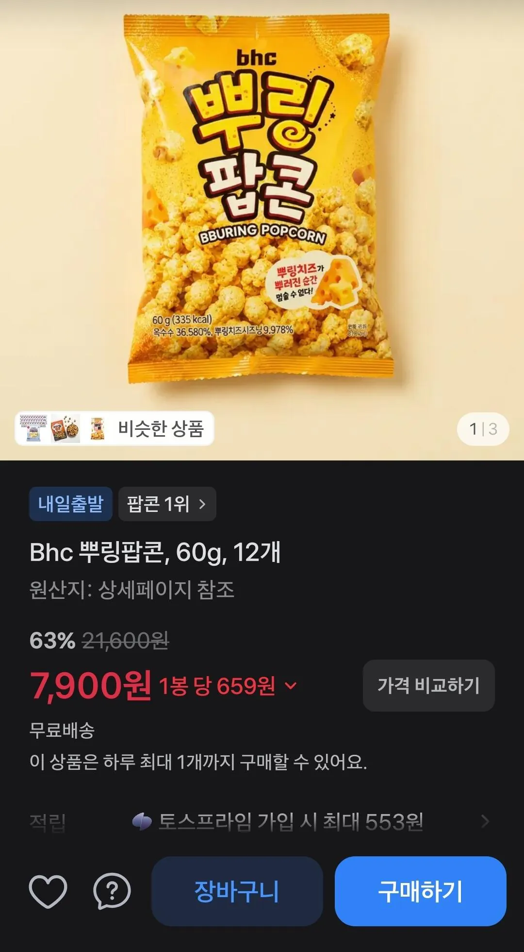 Bhc 뿌링팝콘, 60g, 12개