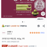 크라운 빙수하임 말차팥빙수 142g 1개