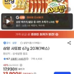 삼양 사또밥 67g 20개