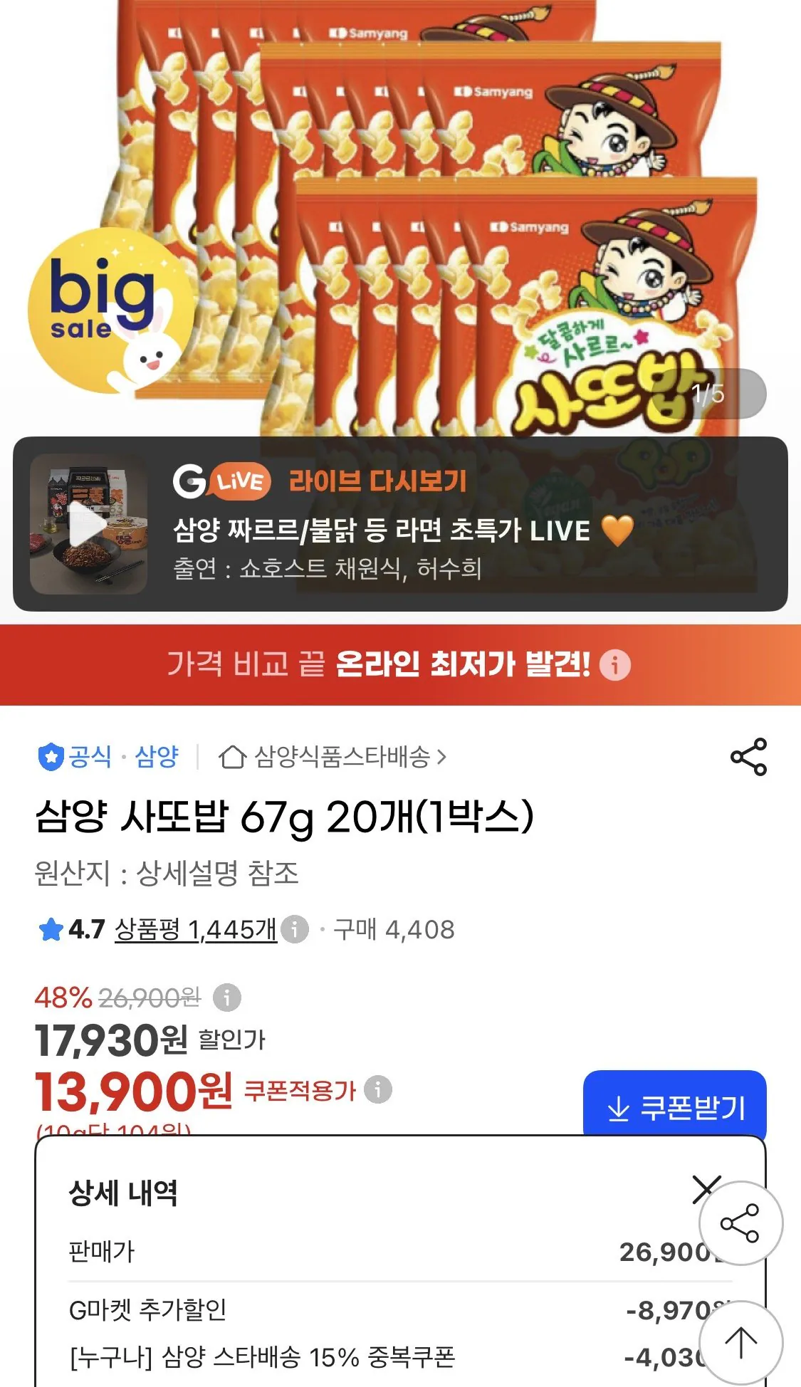 삼양 사또밥 67g 20개