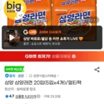 삼양라면 20입(5입x4개)/멀티팩
