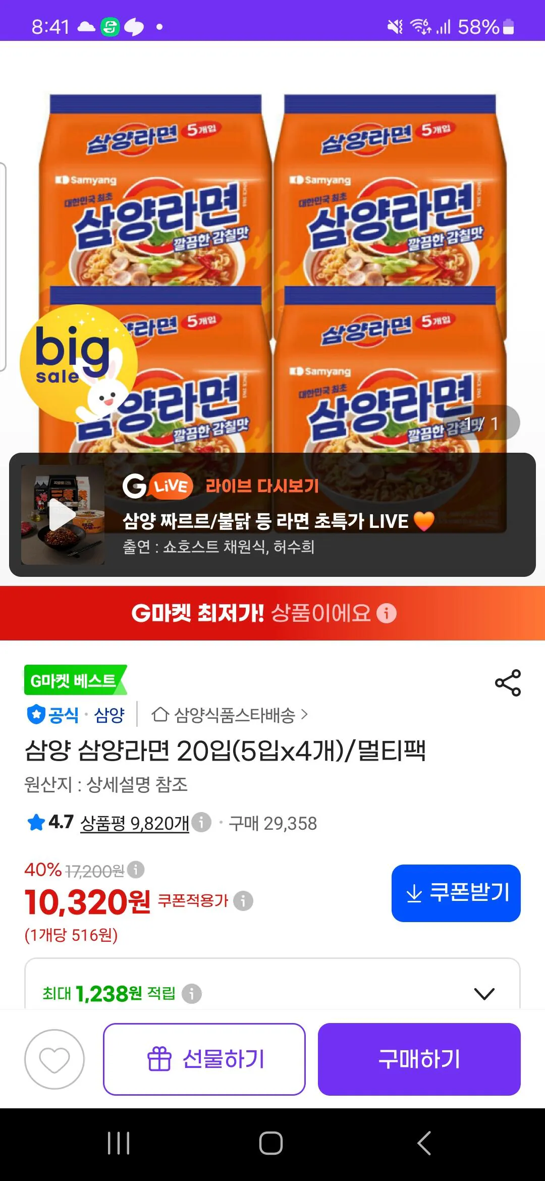 삼양라면 20입(5입x4개)/멀티팩