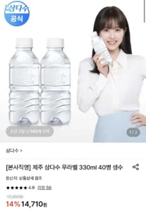 삼다수 무라벨 330ml 40병