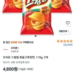오리온 스윙칩 볶음고추장맛, 110g, 3개