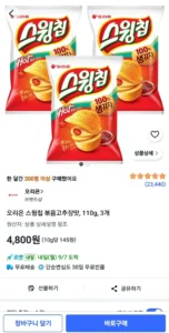 오리온 스윙칩 볶음고추장맛, 110g, 3개