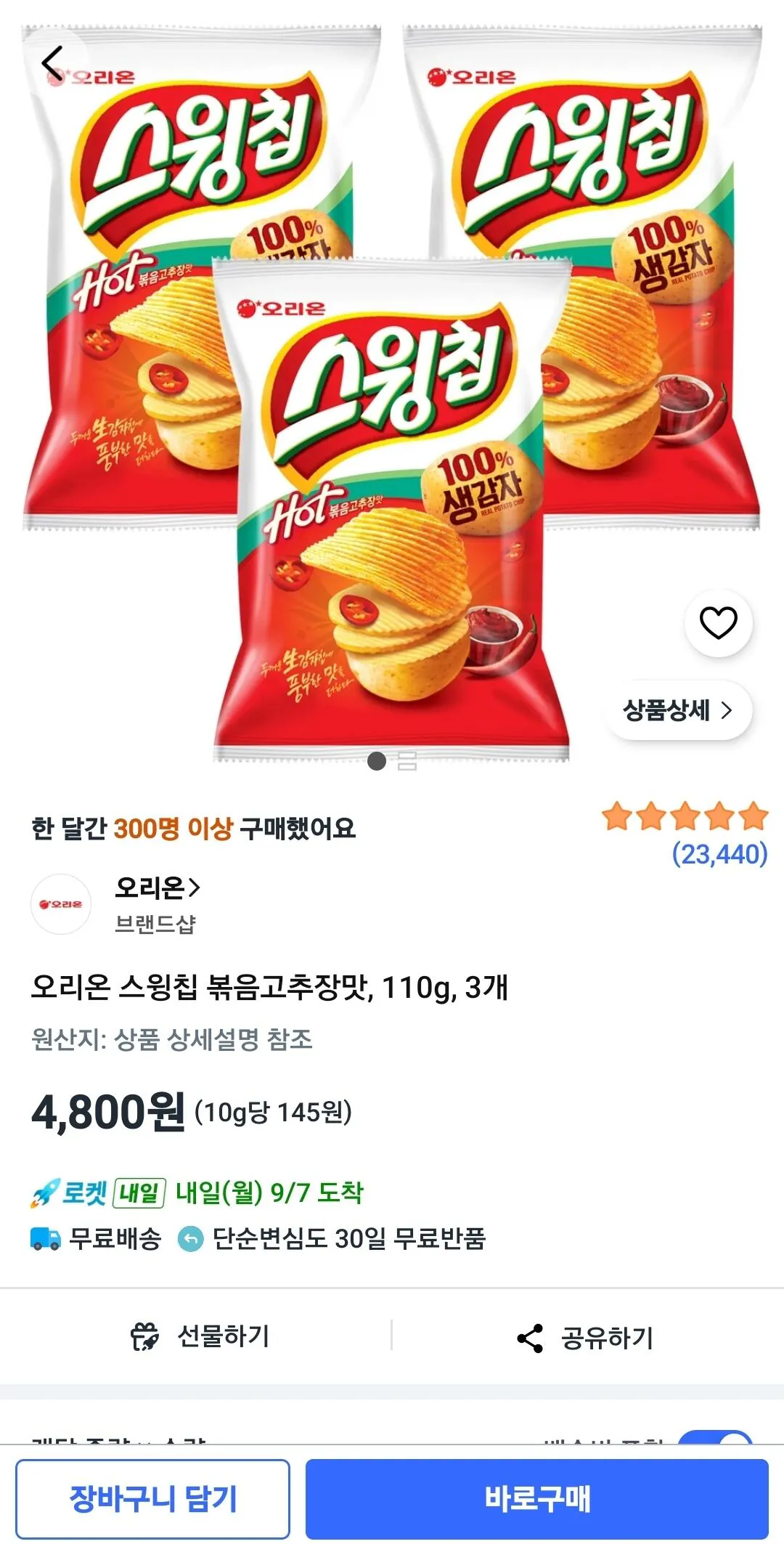 오리온 스윙칩 볶음고추장맛, 110g, 3개