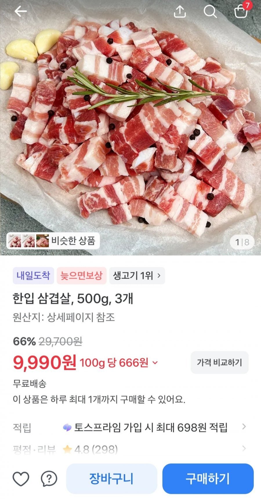 한정수량 한입삼겹살 500g x 3 총1.5kg