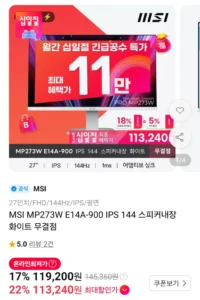 MSI MP273AW IPS 100 아이에르고 화이트 무결점(현대/BC)