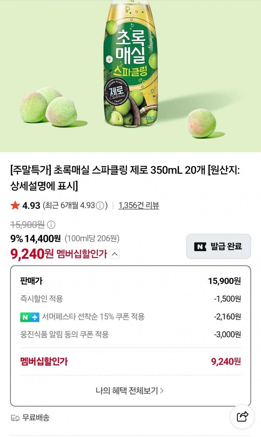 초록매실 스파클링 제로 350ml x 20개