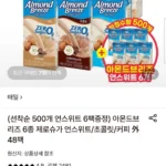 아몬드브리즈 오리지널/언스위트 190ml 48팩+언스위트 6팩