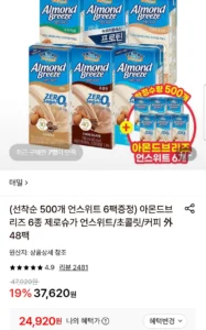 아몬드브리즈 오리지널/언스위트 190ml 48팩+언스위트 6팩