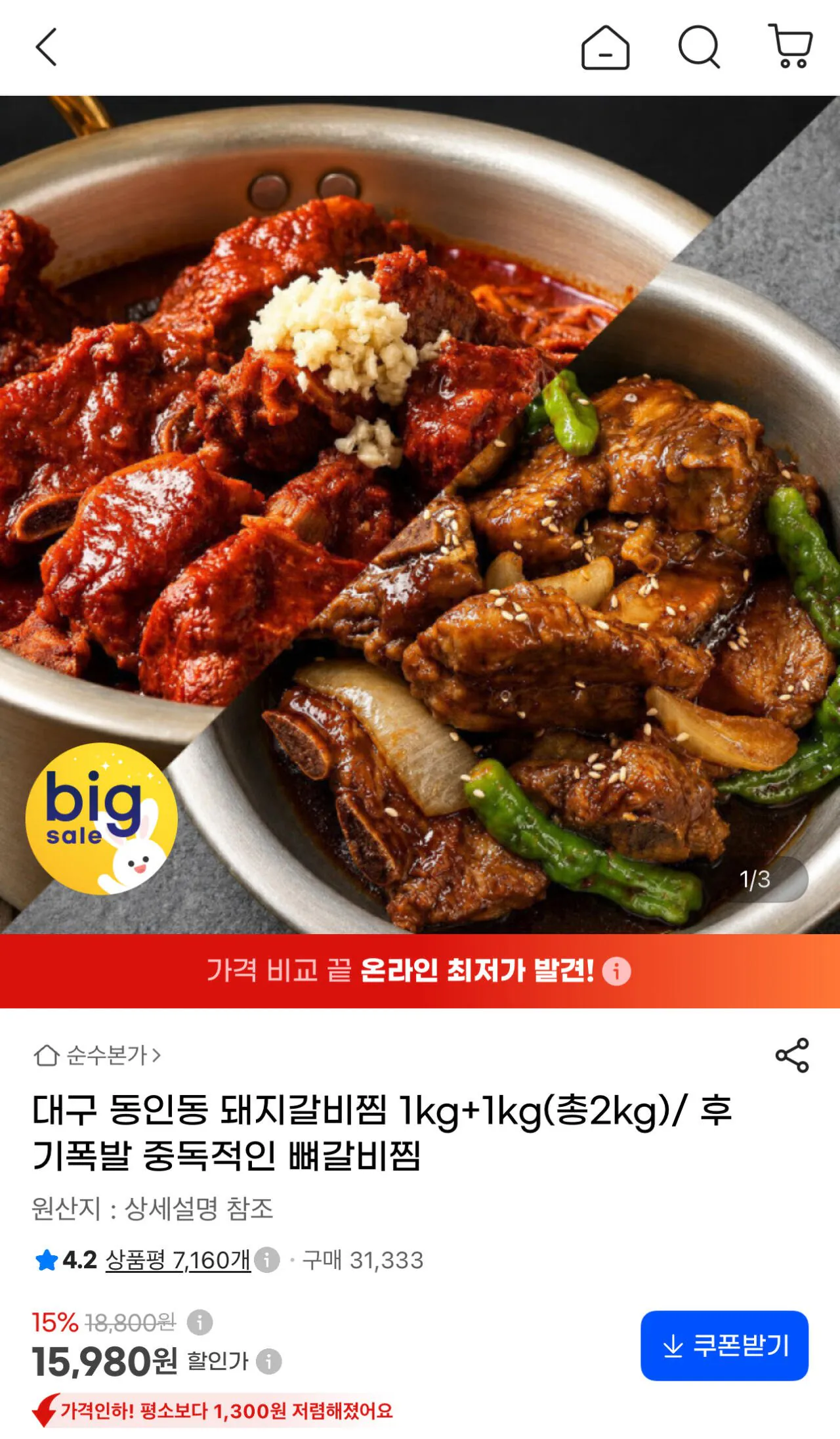 돼지갈비찜 1kg+1kg 매콤, 간장 선택가능