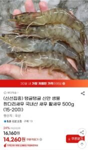 국내산 생물 흰다리 활새우 500g