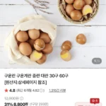 구운란 중란 60구