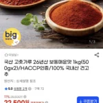 26년산 국산 고춧가루 보통매운맛 500gX2팩