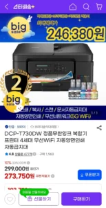 DCP-T730DW 정품무한잉크 복합기 프린터 4세대