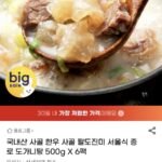 국내산 한우 사골 도가니탕 500g X 6팩