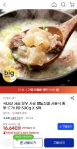 국내산 한우 사골 도가니탕 500g X 6팩