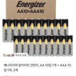 에너자이저 알카라인 건전지 AA 10입+AAA 10입