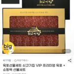 육포 선물세트 + 쇼핑백