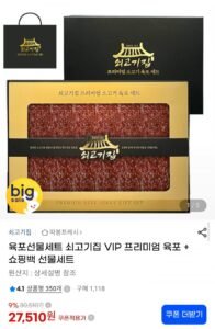 육포 선물세트 + 쇼핑백